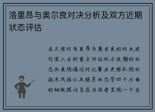洛里昂与奥尔良对决分析及双方近期状态评估