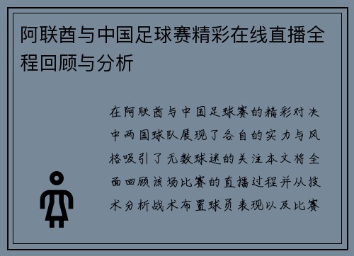 阿联酋与中国足球赛精彩在线直播全程回顾与分析